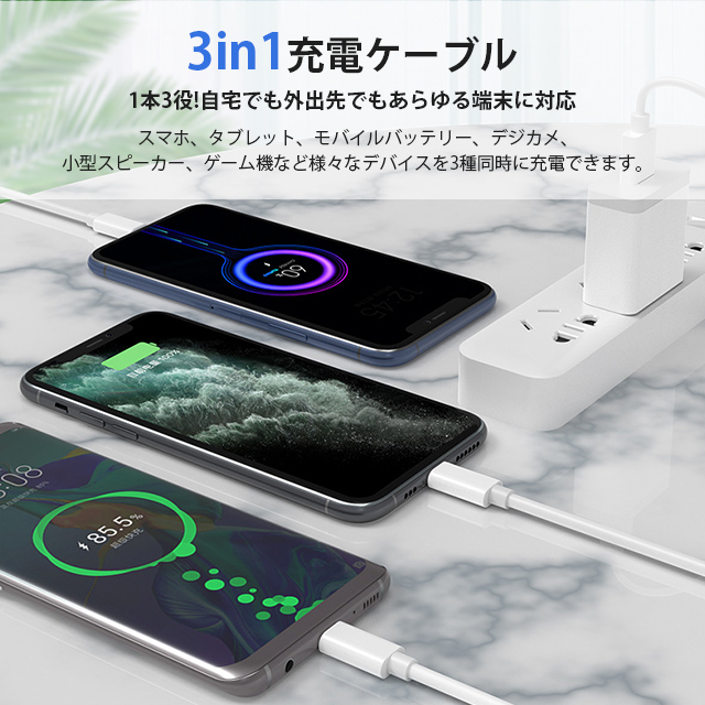 【3in1】充電ケーブル 3A 急速充電 データ転送 1.2m 充電ケーブル Lightning Type-C / iPhone / Android 同時給電可 急速充電器 USB iPhoneケーブル 高耐久 2