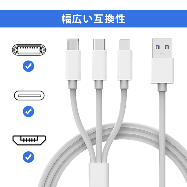 【3in1】充電ケーブル 3A 急速充電 データ転送 1.2m 充電ケーブル Lightning Type-C / iPhone / Android 同時給電可 急速充電器 USB iPhoneケーブル 高耐久 5