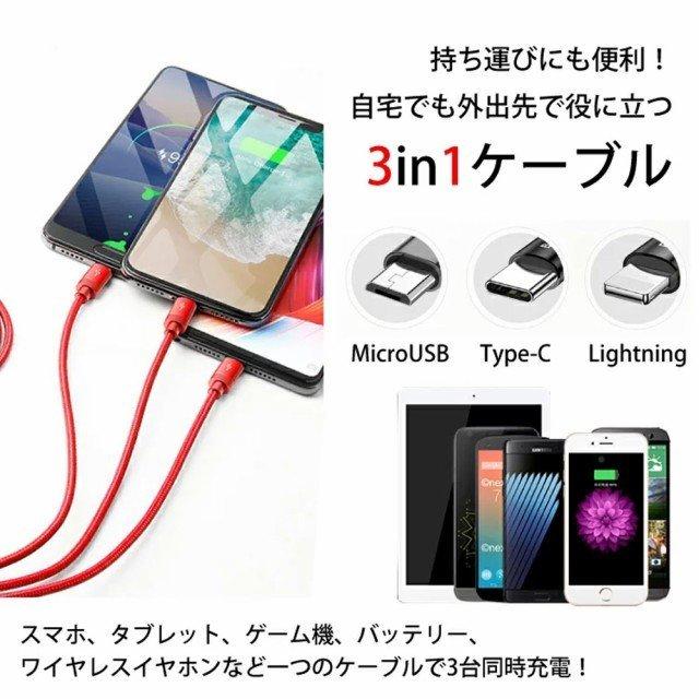 ケーブル USB Type-C 3in1 iPhoneケーブル iPhone17 Android用 micro USB Type-C 急速充電ケーブル USBケーブル 高耐久ナイロン モバイルバッテリー 充電器 3