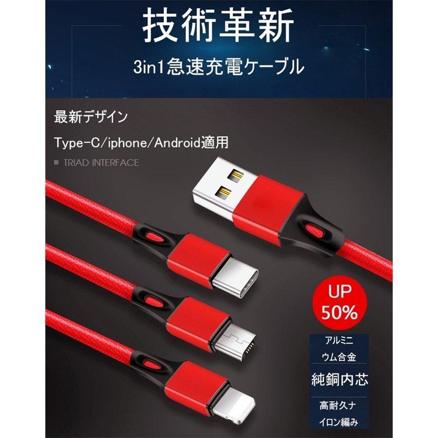 ケーブル USB Type-C 3in1 iPhoneケーブル iPhone17 Android用 micro USB Type-C 急速充電ケーブル USBケーブル 高耐久ナイロン モバイルバッテリー 充電器 4