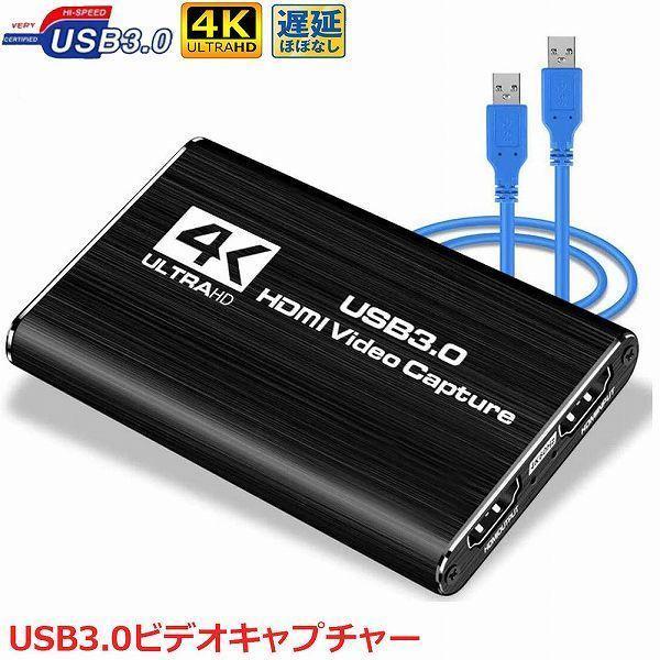 HDMI キャプチャーボード 4K 60Hz パススルー対応 ビデオキャプチャ HDR対応 USB3.0 HD1080P 60FPS録画 低遅延 軽量.