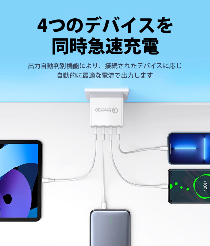 USB 4ポート充電器 Quick Charge 3.0 急速充電 ACアダプター 4台同時充電 コンパクト 軽量 iPhone Android対応 安全保護 7