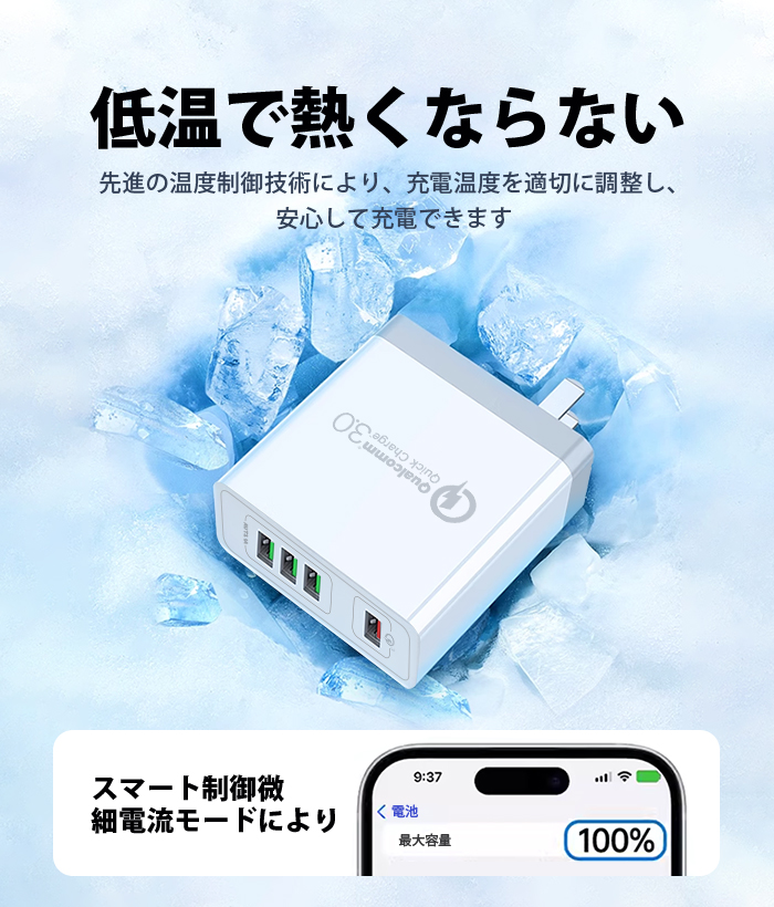 USB 4ポート充電器 Quick Charge 3.0 急速充電 ACアダプター 4台同時充電 コンパクト 軽量 iPhone Android対応 安全保護 10