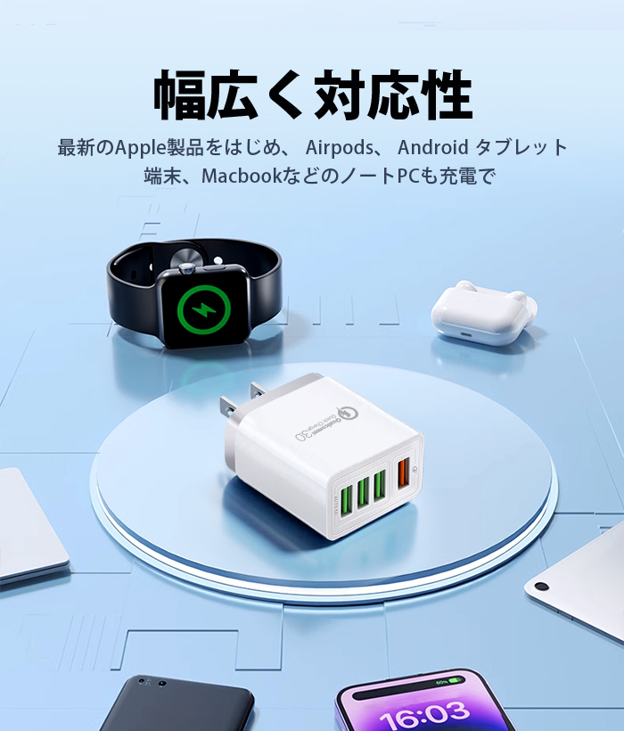 USB 4ポート充電器 Quick Charge 3.0 急速充電 ACアダプター 4台同時充電 コンパクト 軽量 iPhone Android対応 安全保護 14