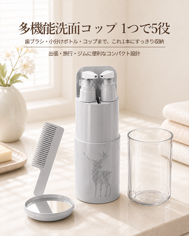 【限定 400円OFFクーポン】トラベルボトル 洗面セットコップ付き 5 点セット トラベル 出張用 コンパクト トラベルポーチ 旅行用 トラベルセット コップ一体型 2