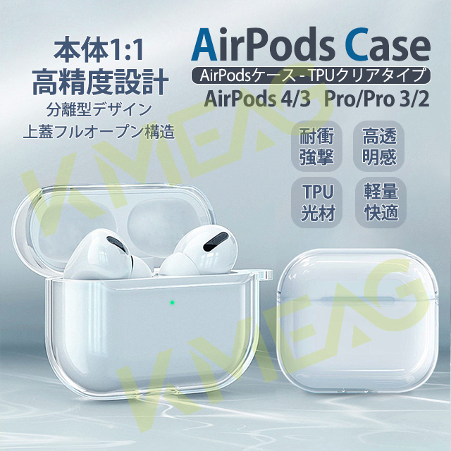 【２点目半額】AirPods 第4世代 ケース クリア AirPods Pro 第2世代 ケース エアーポッズプロ TPU エアポッズ イヤホンケース プロ2 Pro2 おしゃれ かわいい