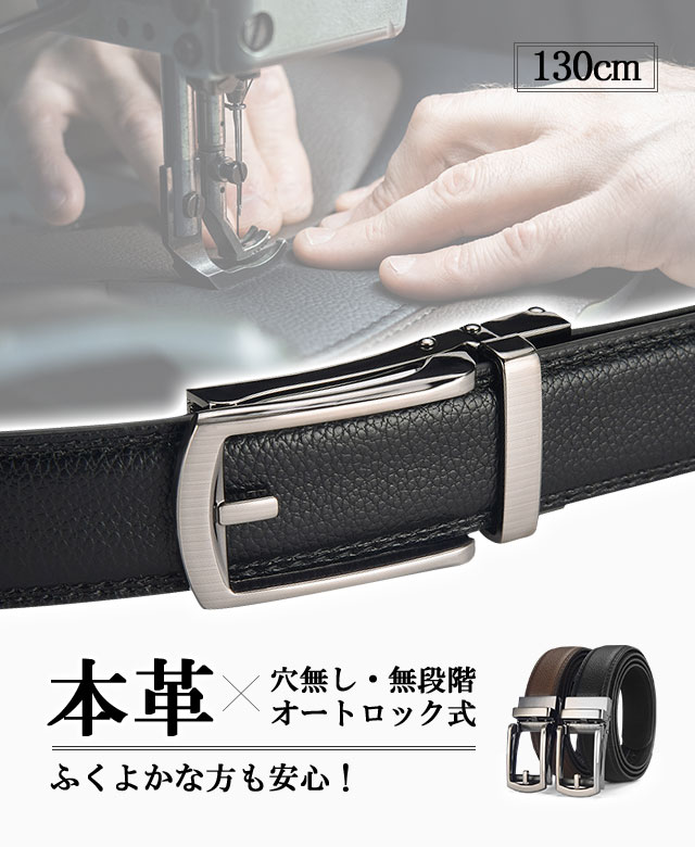 ベルト メンズ 本革 穴なし オートロック式 レザー カジュアル 無段階 穴なし 穴無し 大きいサイズ 紳士 ロング レザー ベルト 革 父 夫 プレゼント 社会人 学生 2