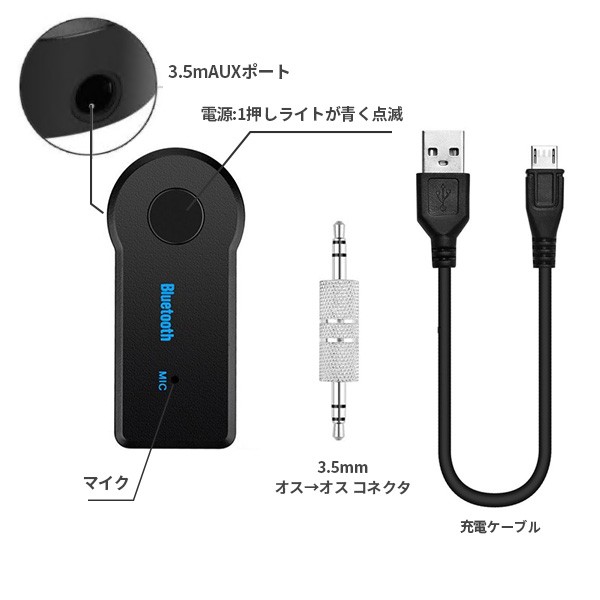 Bluetooth 受信機 車載レシーバー AUX3.5mm Bluetoothアダプタ オーディオ 無線 受信機 音楽再生 通話 接続 レシーバー ワイヤレス 11