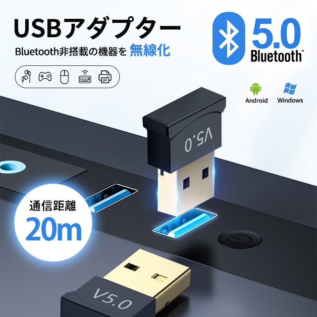 【ブルートゥース無線通信】Bluetooth 5.0 CSR5.0 EDR/LE対応 (低消費電力) 極小サイズ USB レシーバー アダプタ　Windows10対応 ドングル 2