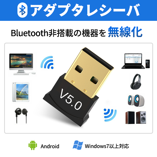 【ブルートゥース無線通信】Bluetooth 5.0 CSR5.0 EDR/LE対応 (低消費電力) 極小サイズ USB レシーバー アダプタ　Windows10対応 ドングル
