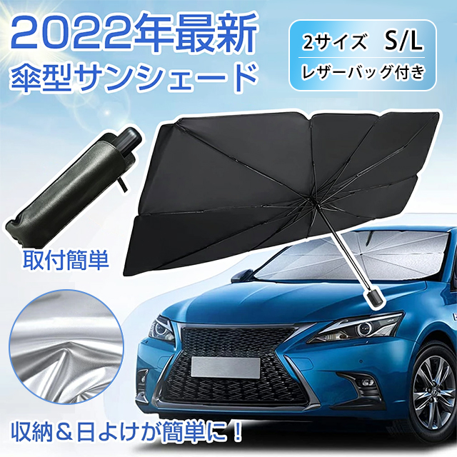 サンシェード 車 遮光 断熱 車用サンシェード 折りたたみ 傘型 車用パラソル フロントガラス フロントサンシェード 車載用品 収納便利 紫外線対策 2
