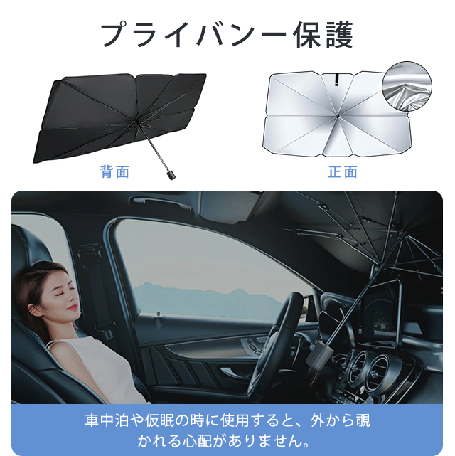 サンシェード 車 遮光 断熱 車用サンシェード 折りたたみ 傘型 車用パラソル フロントガラス フロントサンシェード 車載用品 収納便利 紫外線対策 10