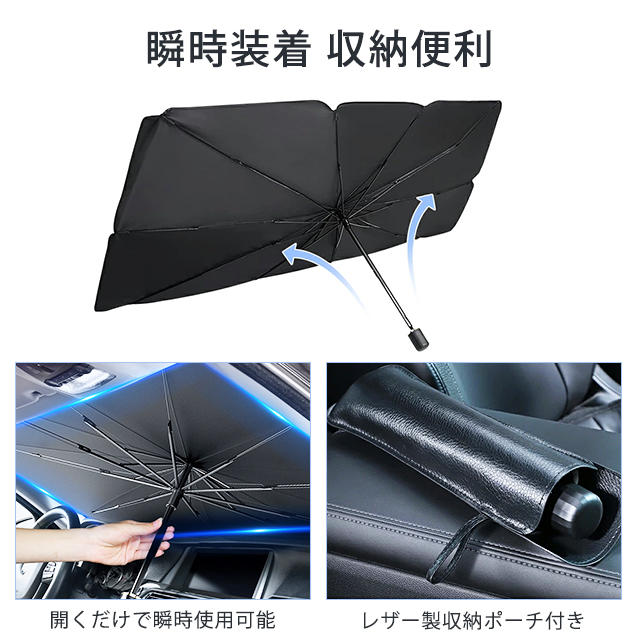 サンシェード 車 遮光 断熱 車用サンシェード 折りたたみ 傘型 車用パラソル フロントガラス フロントサンシェード 車載用品 収納便利 紫外線対策 11