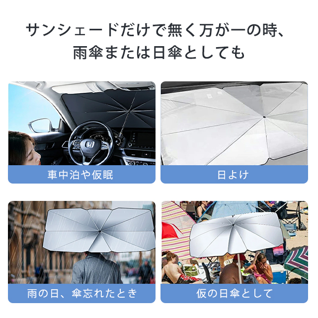 サンシェード 車 遮光 断熱 車用サンシェード 折りたたみ 傘型 車用パラソル フロントガラス フロントサンシェード 車載用品 収納便利 紫外線対策 13