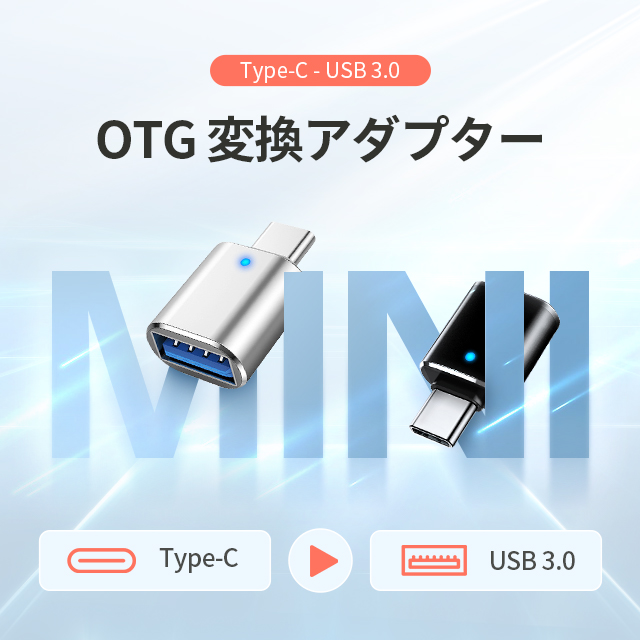 USB-A Type-C 変換アダプター USB 3.0 変換 アダプタ OTG機能 対応し USBメモリ キーボード アプリ不要 大容量の映画 オーディオ 最大5Gbps データ転送できます 2