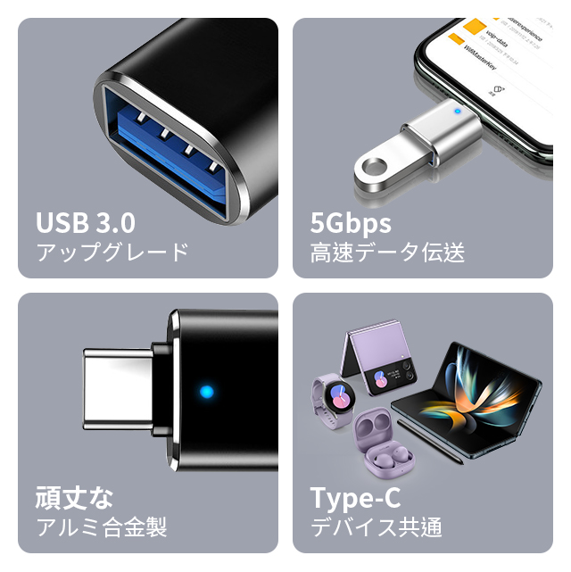 USB-A Type-C 変換アダプター USB 3.0 変換 アダプタ OTG機能 対応し USBメモリ キーボード アプリ不要 大容量の映画 オーディオ 最大5Gbps データ転送できます 8