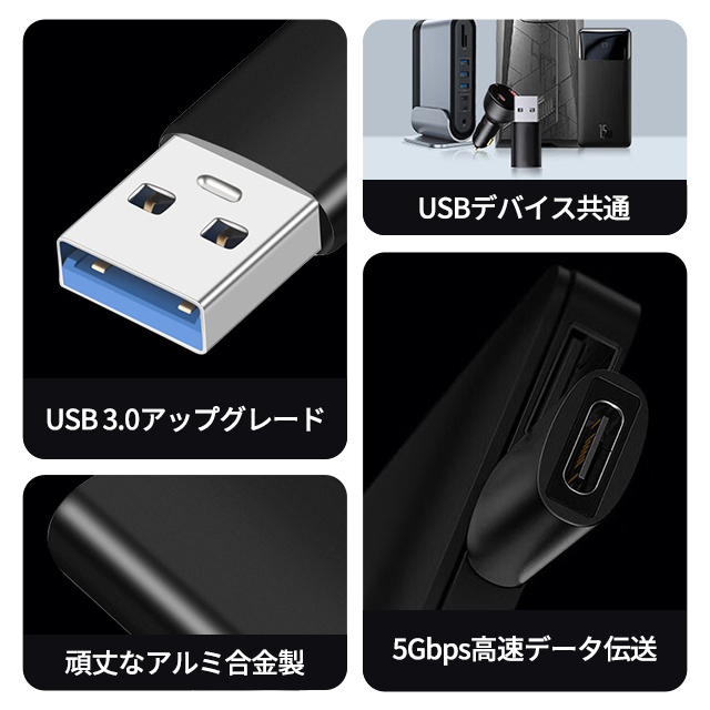 Type-C USB変換アダプター OTG 変換ケーブル タイプc アダプター usb type-c変換コネクタ USB3.0 急速充電 マイクロUSB アダプタ 5Gbps データ転送 小型 軽量 3
