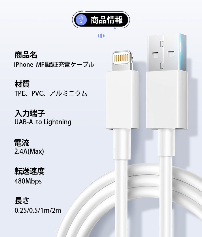 充電 ケーブル USB ケーブル iPhone ケーブル 0.25m/0.5m/1m/2m 高品質 AppleMFI認証品 充電器 断線強い 丈夫 iPhone/iPad対応 2.4A 急速充電 15