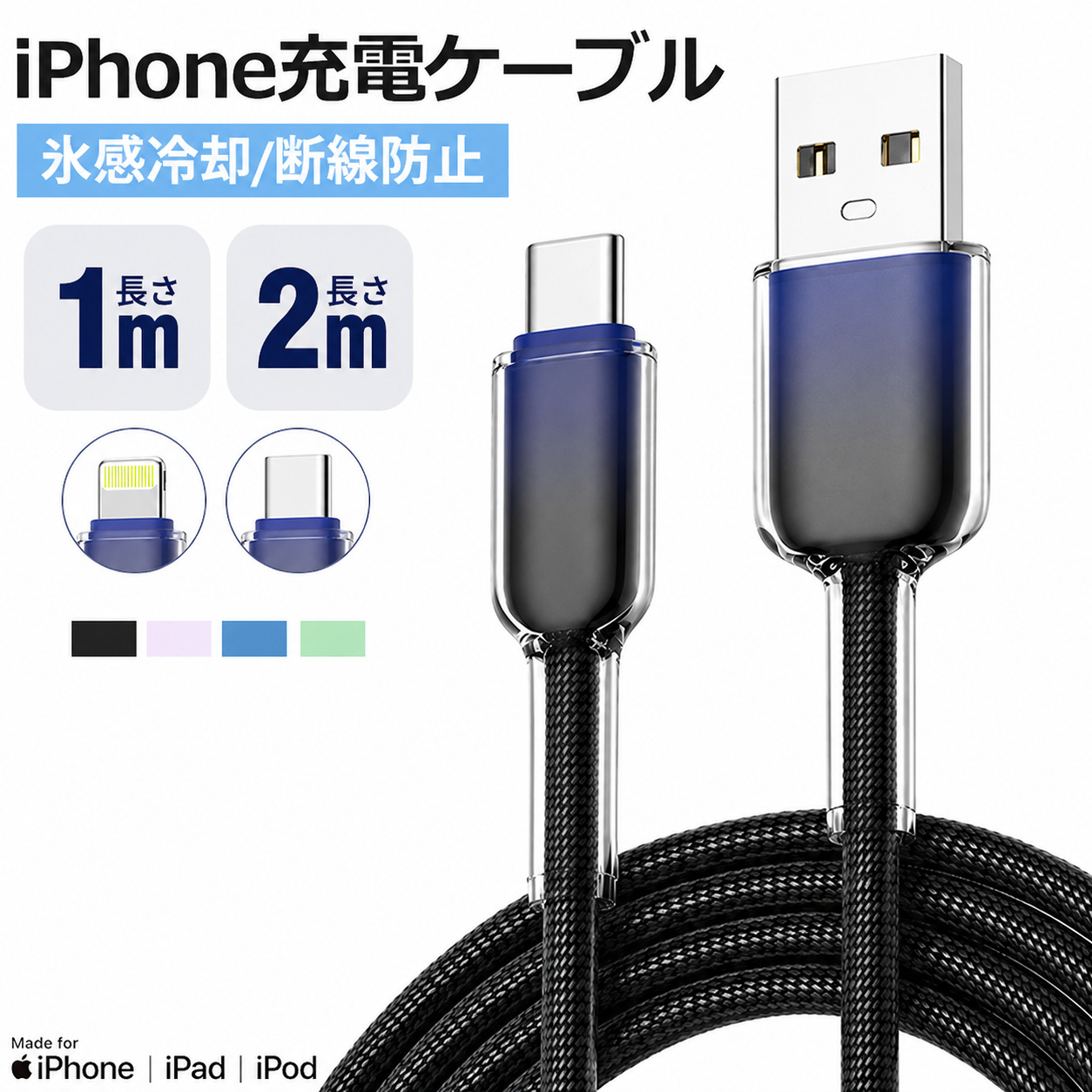 充電ケーブル iPhone 17 air 16e Type-C タイプ C ライトニング Lightning 急速 高速 USB-A USB-C データ 転送 Android iPad スマホ PC 1M 2M