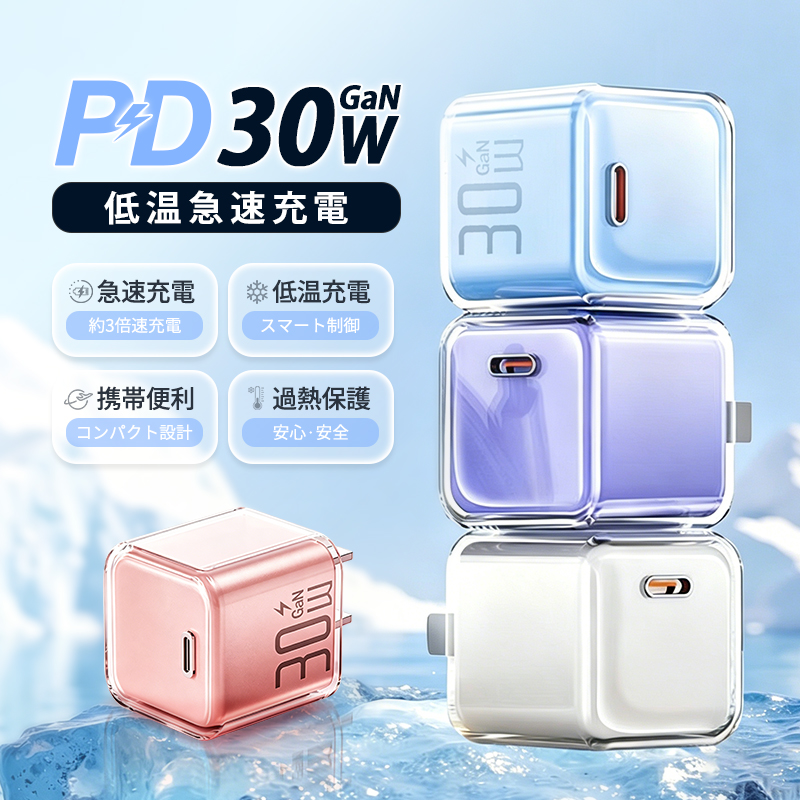 充電器 iPhone PD30W 急速充電器 充電アダプター Type-C対応  PSE認証 ACアダプター iPhone17 iPhone16 Android対応 コンパクト