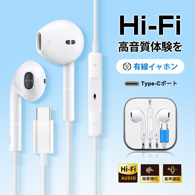 イヤホン 有線 軽量 マイク付き typec 有線イヤホン インナーイヤー型 イヤホンジャック イヤフォン マイク内蔵 リモコン クリア音質 低音 ワイヤレス