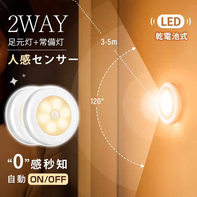 センサーライト LED 室内 しゃれ 明るい 電池式 配線不要 人感センサー 足元灯 安全灯 常夜灯 防犯ライト 屋内 補助照明 自動 点灯 消灯 両面テープ 照明 廊下
