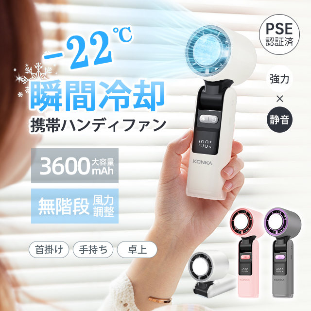 ハンディファン 携帯扇風機 扇風機 小型 -25℃ 冷却プレート 3600mAh LED残量表示 手持ち扇風機 90°折り畳み 100段階調整 静音設計 携帯用 手持ち＆卓上両用