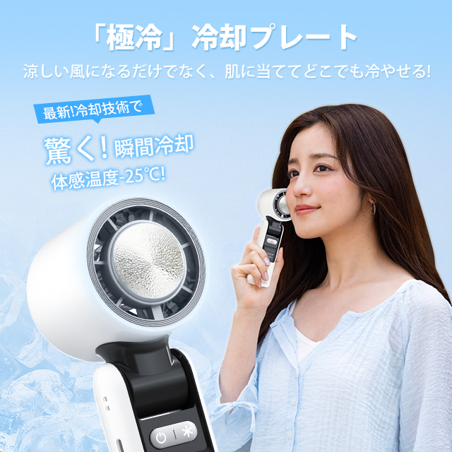 ハンディファン 携帯扇風機 扇風機 小型 -25℃ 冷却プレート 3600mAh LED残量表示 手持ち扇風機 90°折り畳み 100段階調整 静音設計 携帯用 手持ち＆卓上両用 3