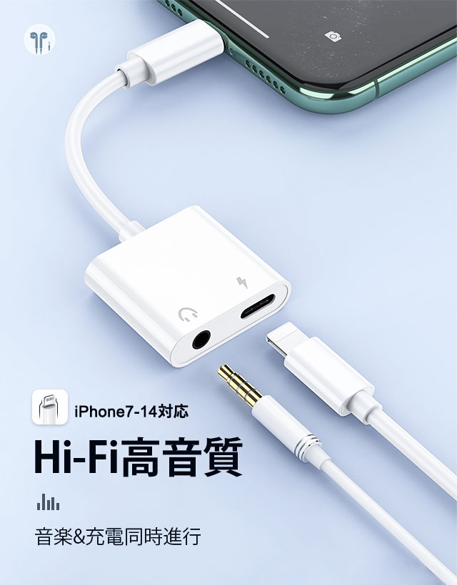 iPhone 変換アダプター 2in1 イヤホン 3.5mm イヤホンジャック 変換 + 充電 iPhone/iPad接続 変換ケーブル イヤホン変換 音量調整 充電機 2