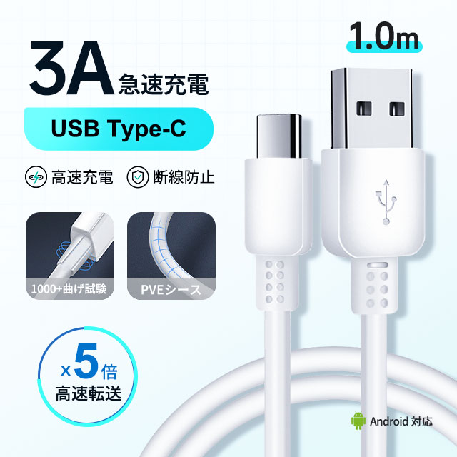 USB Type-Cケーブル 1m/2m 3A  USB-IF認定済み タイプC モバイルバッテリー Type-C端子 急速充電 スピードデータ転送 Xperia Galaxy AQUOS 多機種対応