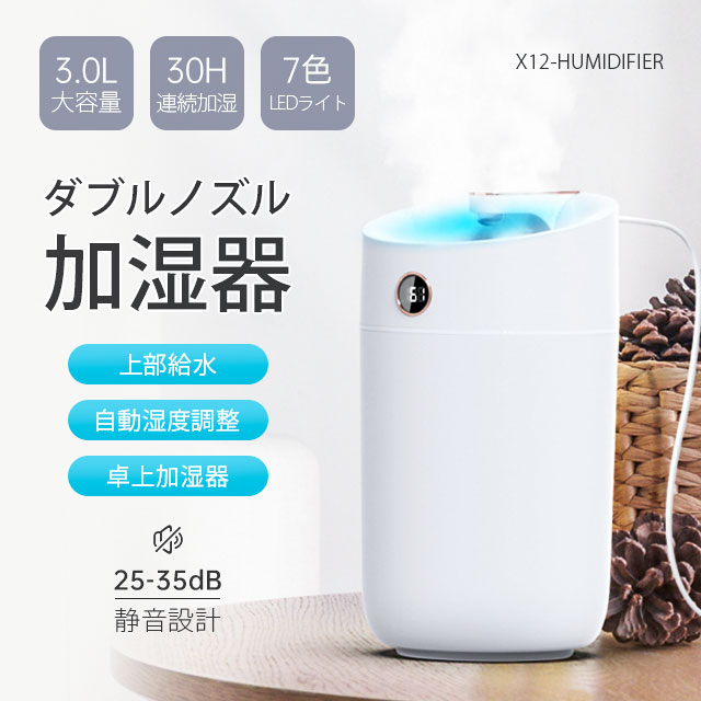 加湿器 超音波式 大容量 3L 卓上 空気加湿機 上部給水 USB給電 3段階調節 自動湿度調節 焚き防止 静音 節電 省エネ コンパクト 寝室 オフィス
