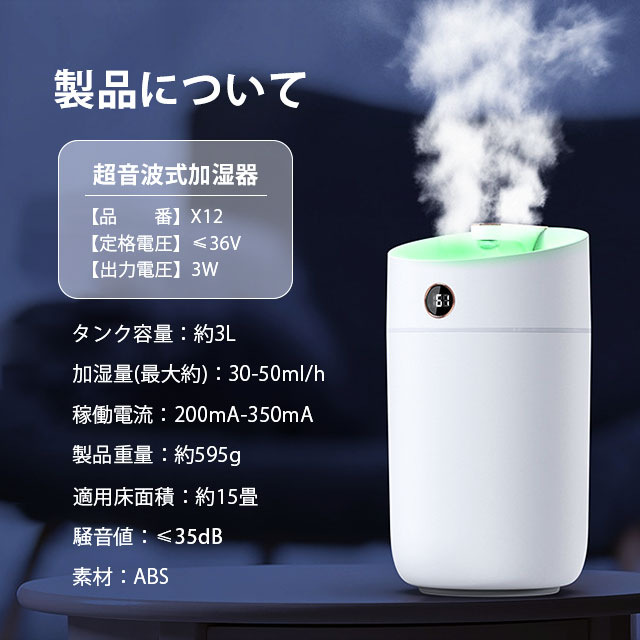 加湿器 超音波式 大容量 3L 卓上 空気加湿機 上部給水 USB給電 3段階調節 自動湿度調節 焚き防止 静音 節電 省エネ コンパクト 寝室 オフィス 18