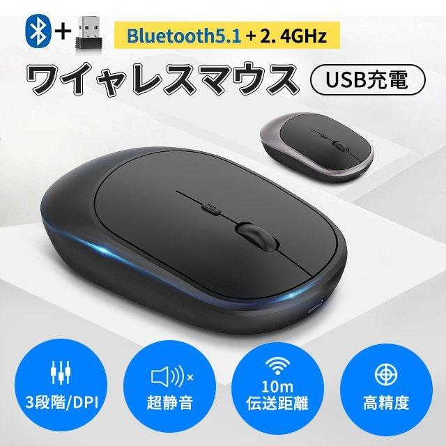 ワイヤレスマウス Bluetooth5.1 マウス 無線/Bluetooth 充電式 超薄型 静音 2.4GHz 無線 3DPIモード 無線マウス 高精度 軽量 小型 パソコン 2