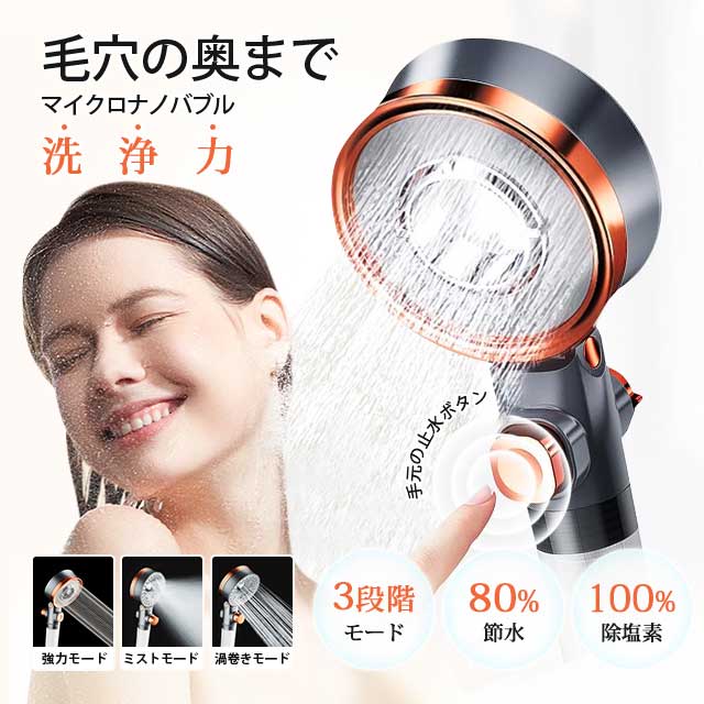 シャワーヘッド ナノバブル 節水 塩素除去 マイクロバブル TOTO規格 アダプター4種 ウルトラ 交換フィルター付き ファイン