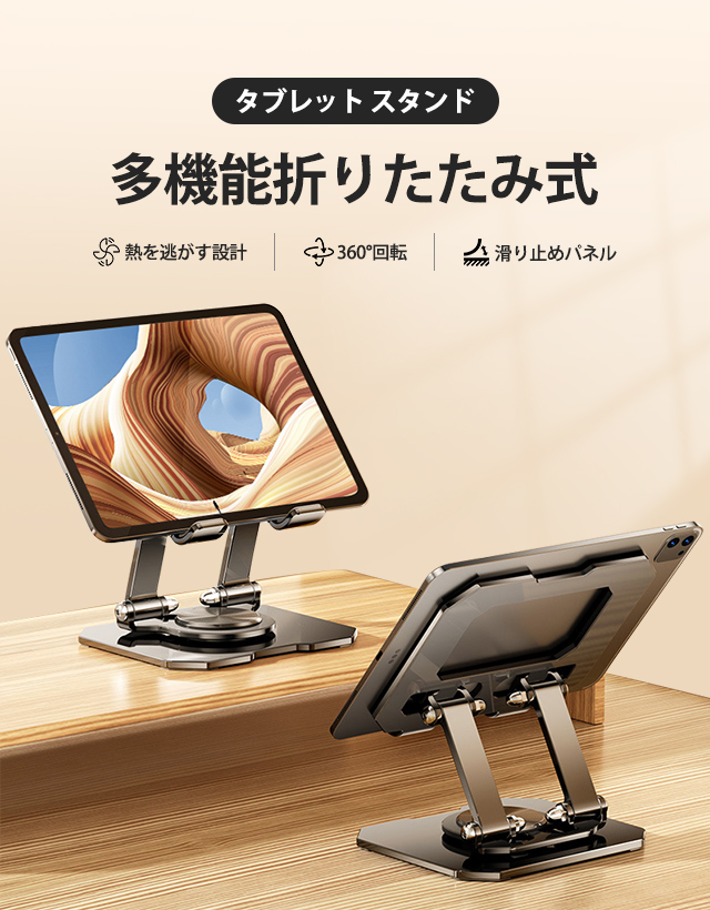 タブレット タンド 軽量 pc 持ち運び 折り畳み式 コンパクト 360度回転 軽量 置き台 安定 角度高 薄型スタンド 充電しながら利用可能 放熱 安定 2