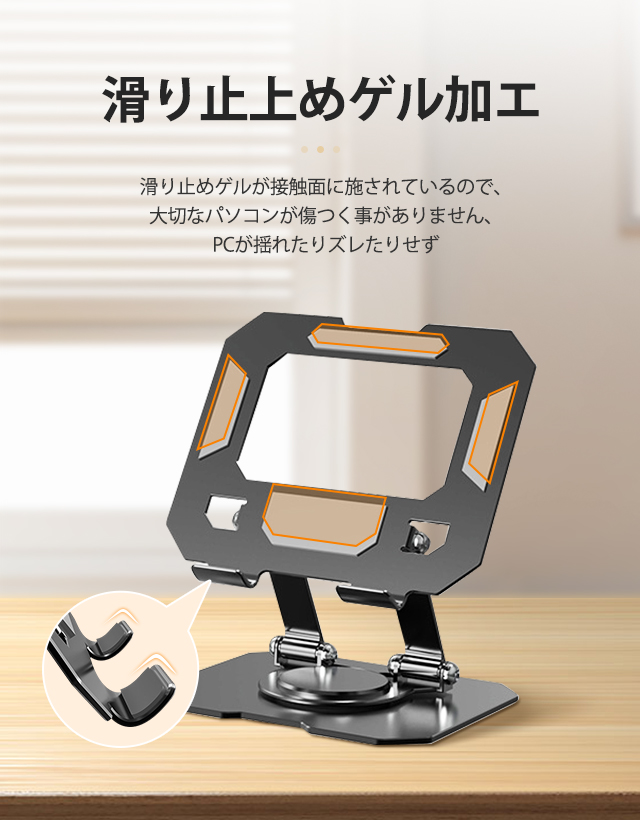 タブレット タンド 軽量 pc 持ち運び 折り畳み式 コンパクト 360度回転 軽量 置き台 安定 角度高 薄型スタンド 充電しながら利用可能 放熱 安定 8
