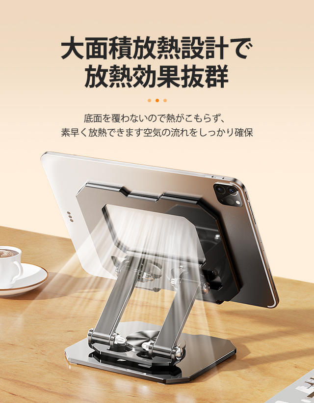 タブレット タンド 軽量 pc 持ち運び 折り畳み式 コンパクト 360度回転 軽量 置き台 安定 角度高 薄型スタンド 充電しながら利用可能 放熱 安定 9