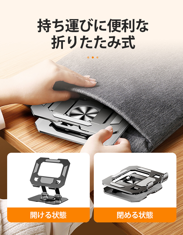 タブレット タンド 軽量 pc 持ち運び 折り畳み式 コンパクト 360度回転 軽量 置き台 安定 角度高 薄型スタンド 充電しながら利用可能 放熱 安定 13