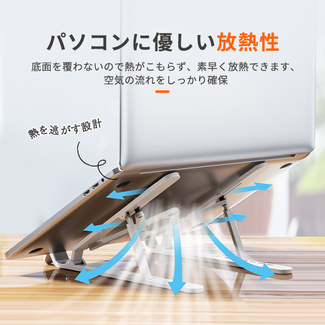 ノートパソコン スタンド PCスタンド iPadスタンド 折りたたみ式 ラップトップスタンド 本スタンド 7段階調節可能 軽量 放熱 8