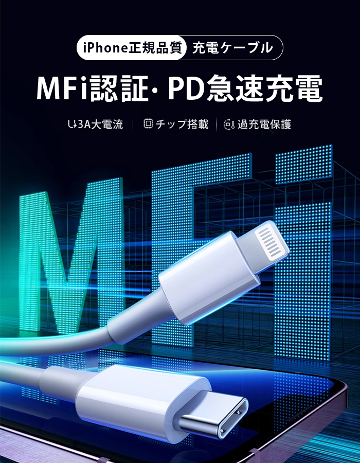 iPhoneケーブル 1m/2m iPhone純正品質 lightningケーブル 充電ケーブル MFI認証済 PD急速充電充電器 データ転送ケーブル アップル公式認証済 iPhone17 16 15用 2