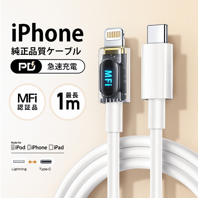 iPhoneケーブル 1m/2m iPhone純正品質 lightningケーブル 充電ケーブル MFI認証済 PD急速充電充電器 データ転送ケーブル アップル公式認証済 iPhone17 16 15用