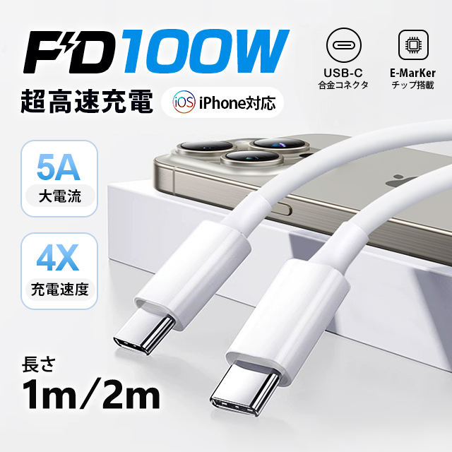 81W 5AType-C to Type-C PD タイプC 【0.25M/0.5M/1M/2M】 充電ケーブル 充電器 E-Markチップ 急速 PC ノートブック Switch/Mac Book/iPad Pro/Android HUAWEI