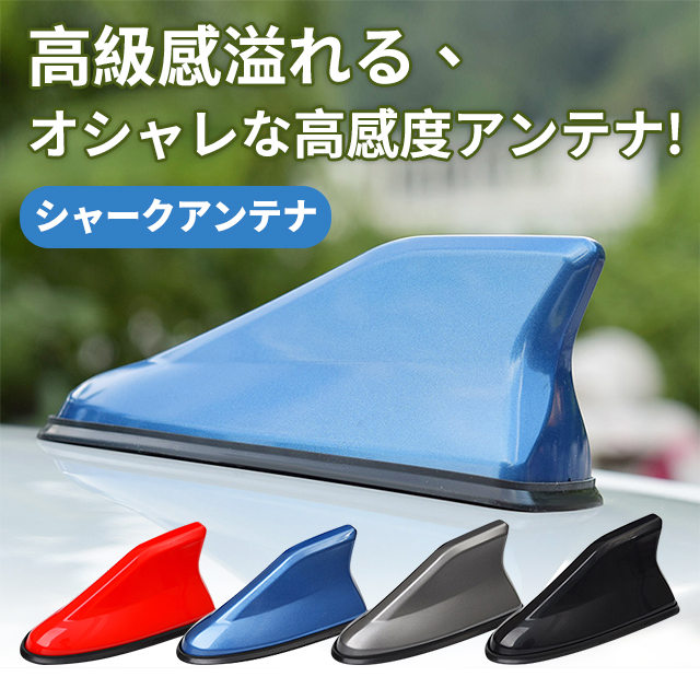ドルフィン　アンテナ シャーク　アンテナ アクア　信号強化アンテナ 受信可能　 ルーフ シャーク フィン アンテナ ドルフィン アンテナ送料無料 2