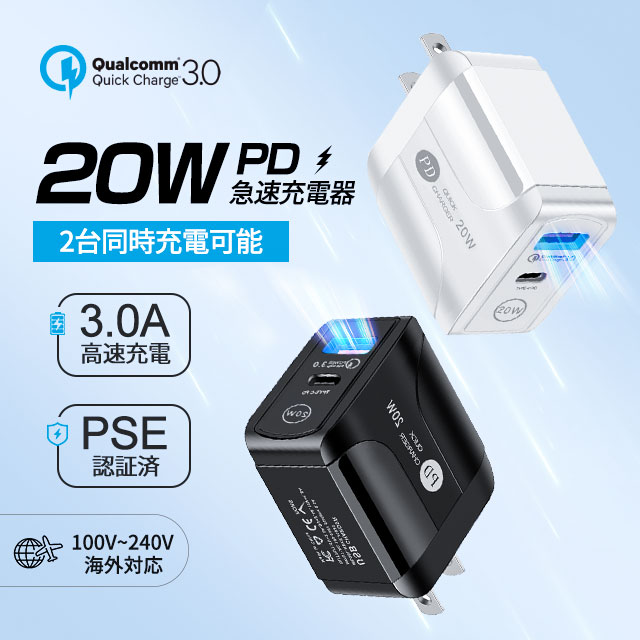 AC/USBアダプター PD対応 PDケーブル対応 20W USB-C QC3.0 2ポート タイプｃ急速充電器 usb アイフォン 携帯充電器 iphone Android