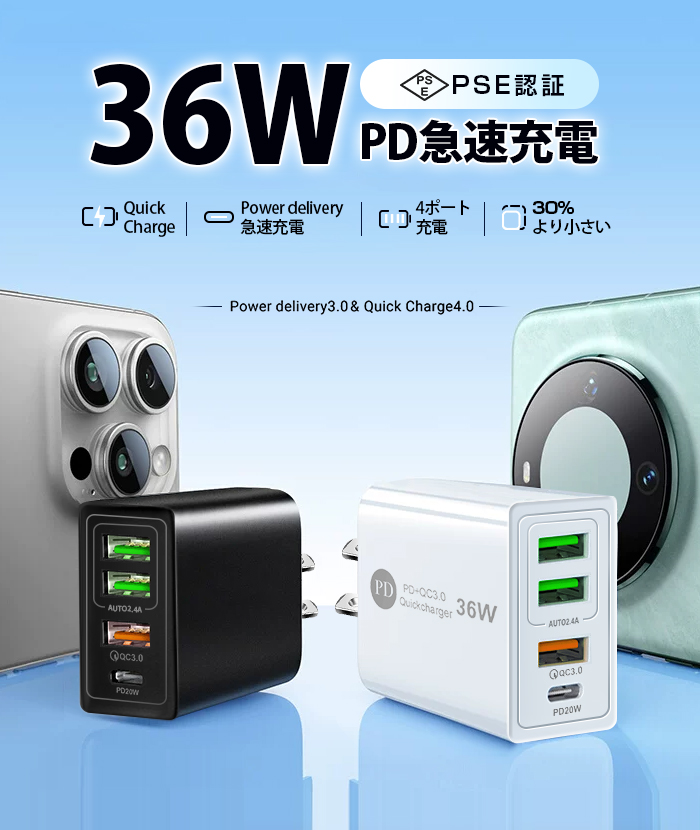 4in1 AC/USBアダプター 4ポート 36W急速充電器 usb電源アダプタ PD対応 PD20W充電器 iPhone15充電 QC3.0対応 iPhone Android スマホなど 2