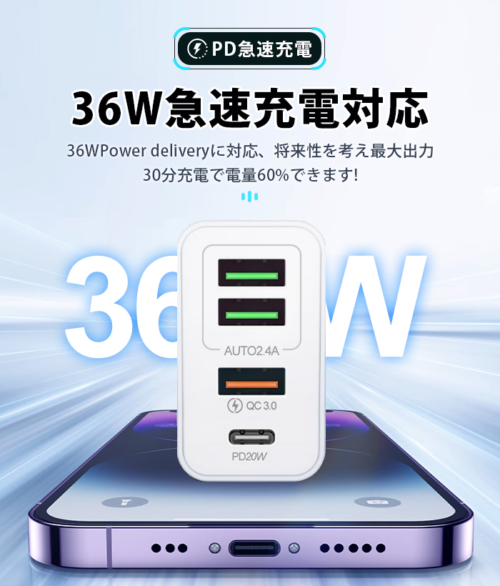 4in1 AC/USBアダプター 4ポート 36W急速充電器 usb電源アダプタ PD対応 PD20W充電器 iPhone15充電 QC3.0対応 iPhone Android スマホなど 4