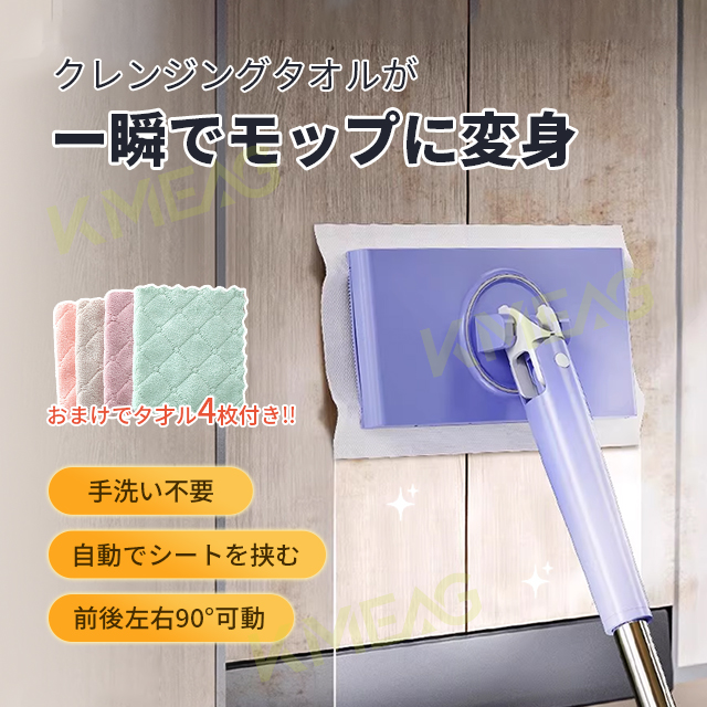 【２点目半額】 乾湿両用モップ自動で雑巾を挟むモップ、ペーパータオル掛けフローリングモップ 洗面タオルを自動で挟むモップ 乾湿両用モップ 汚れないハ
