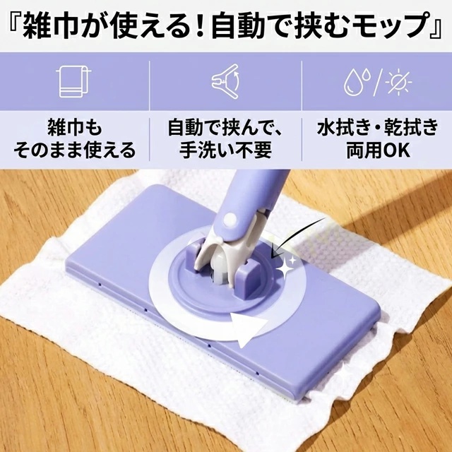 【２点目半額】 乾湿両用モップ自動で雑巾を挟むモップ、ペーパータオル掛けフローリングモップ 洗面タオルを自動で挟むモップ 乾湿両用モップ 汚れないハ 3