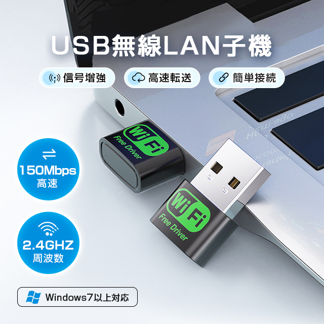 usb無線アダプター WiFi 無線LAN 子機 1n技術 2.4GHz専用 高速度 WiFi アダプター 接続簡単 プラグアンドプレイ 小型 軽量 コンピュータ、PC、ラップトップ用 2