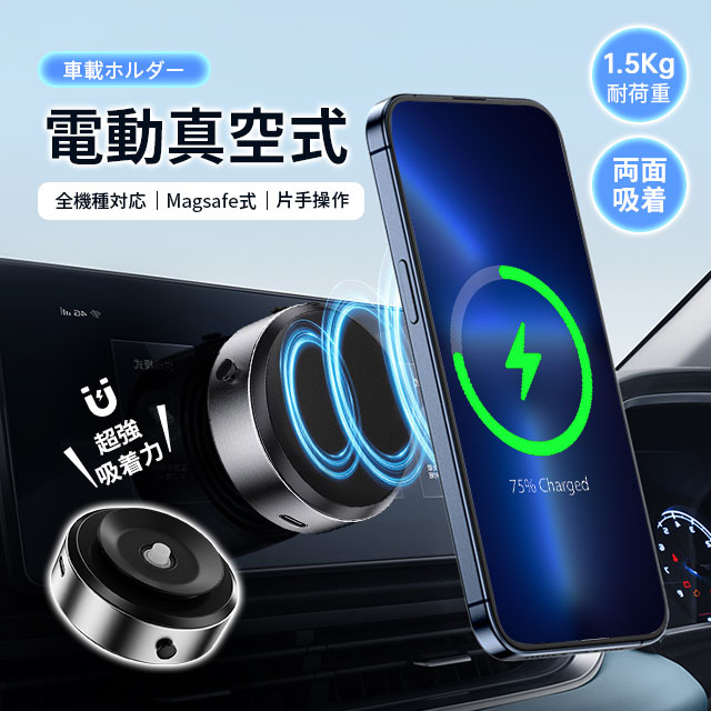 スマホホルダー 車載ホルダー 電動真空吸着機能 車 ナビゲーションサポート 2秒吸付 安定感 スマホ タブレット全機種対応 マグネット フレキシブル